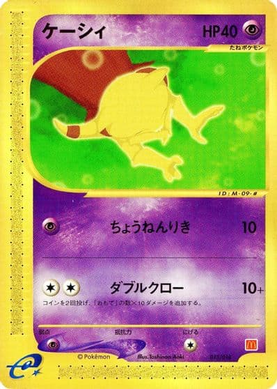Abra McDonald's Pokémon-e Minimum Pack Pokemon card