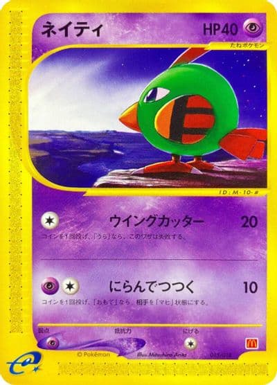 Natu McDonald's Pokémon-e Minimum Pack Pokemon card
