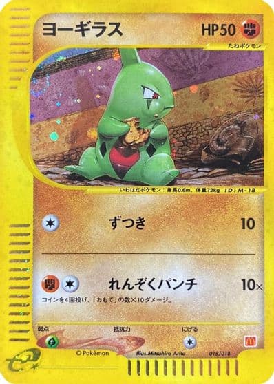Larvitar McDonald's Pokémon-e Minimum Pack Pokemon card