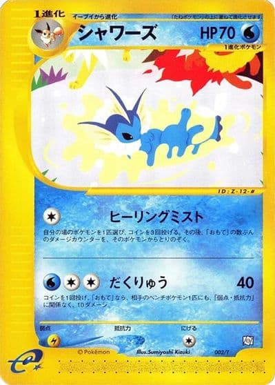 Vaporeon T Promotional cards Pokemon card