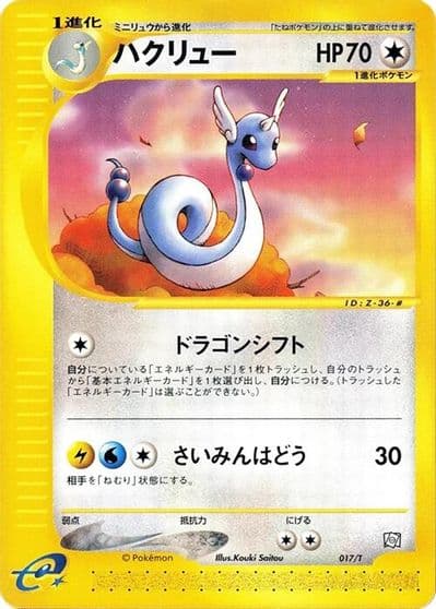 Dragonair T Promotional cards Pokemon card