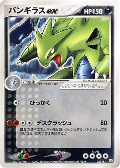 Tyranitar ex T Promotional cards Pokemon card