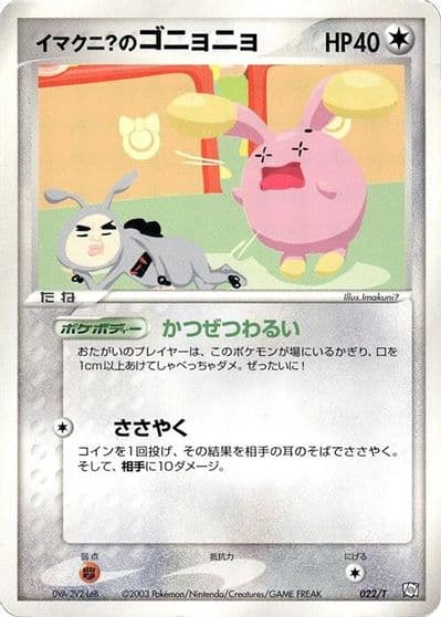 Imakuni?'s Whismur T Promotional cards Pokemon card