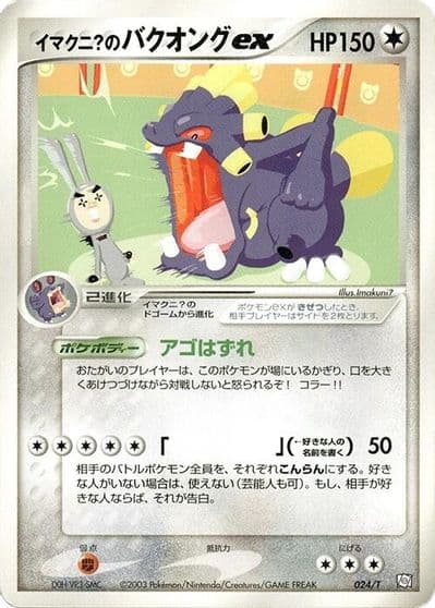 Imakuni?'s Exploud ex T Promotional cards Pokemon card