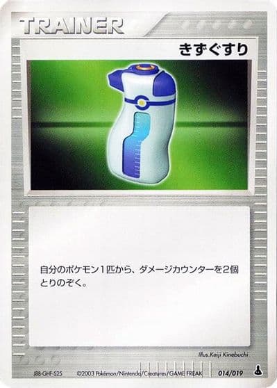 Potion Mudkip Constructed Starter Deck Pokemon card