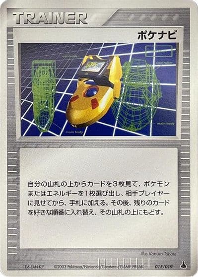 PokeNav Mudkip Constructed Starter Deck Pokemon card