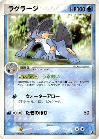 Swampert Mudkip Constructed Starter Deck Pokemon card