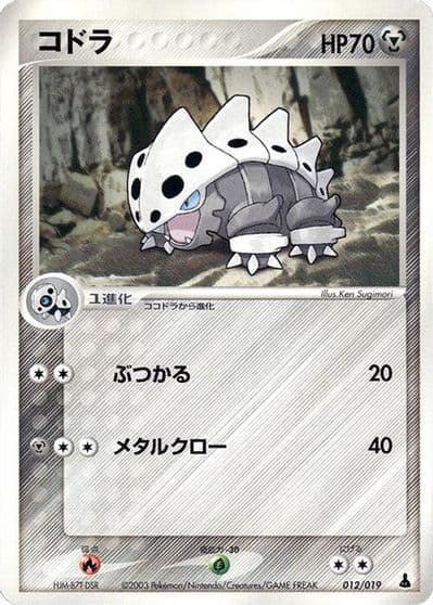 Lairon Mudkip Constructed Starter Deck Pokemon card