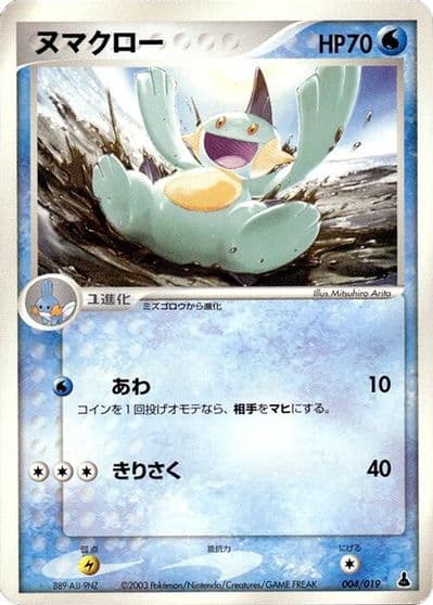 Marshtomp 004 019 Mudkip Constructed Starter Deck Pokemon card