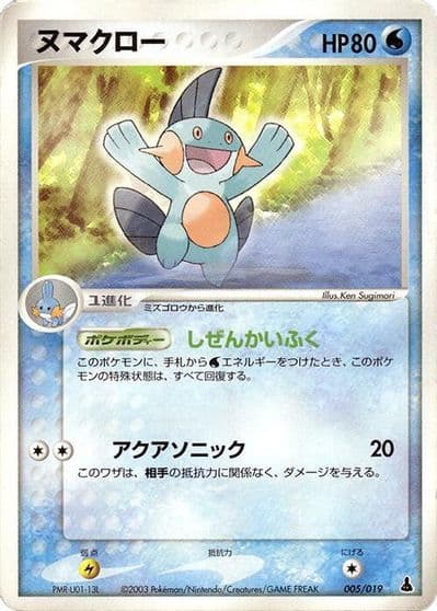Marshtomp Mudkip Constructed Starter Deck Pokemon card