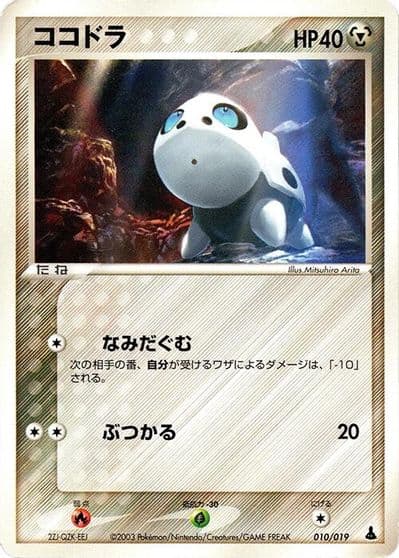 Aron 010 019 Mudkip Constructed Starter Deck Pokemon card