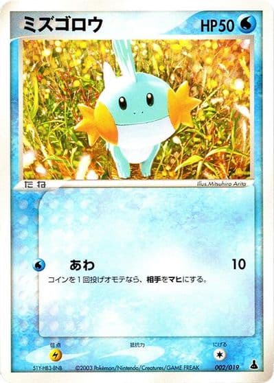 Mudkip Mudkip Constructed Starter Deck Pokemon card