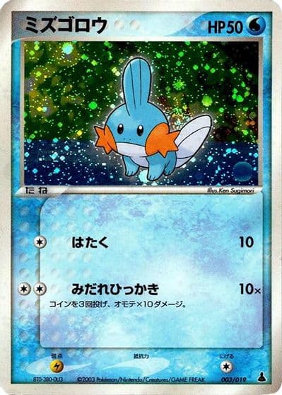 Mudkip Mudkip Constructed Starter Deck Pokemon card