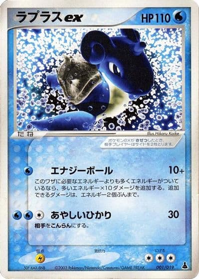 Lapras ex Mudkip Constructed Starter Deck Pokemon card