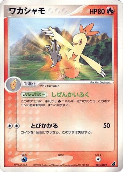 Combusken Torchic Constructed Starter Deck Pokemon card