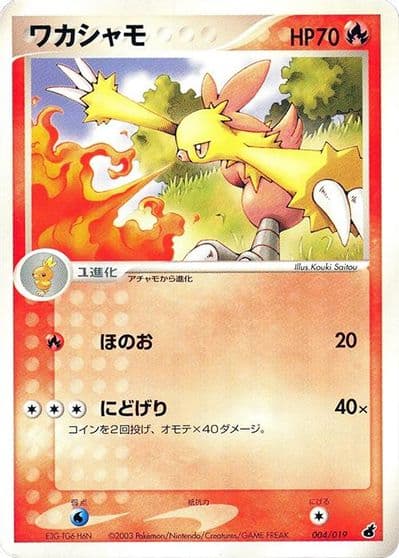 Combusken Torchic Constructed Starter Deck Pokemon card