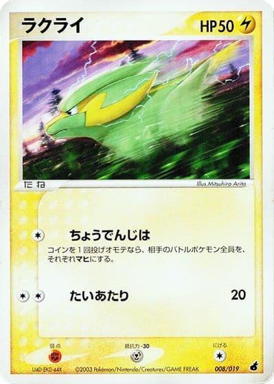 Electrike Torchic Constructed Starter Deck Pokemon card