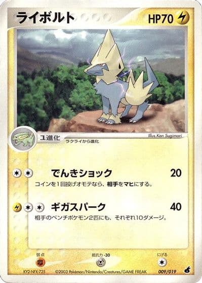 Manectric Torchic Constructed Starter Deck Pokemon card