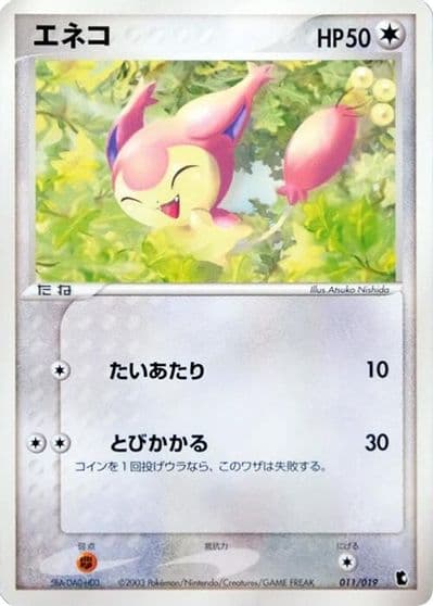 Skitty Treecko Constructed Starter Deck Pokemon card