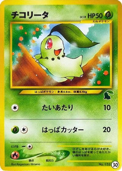 Chikorita - 30 Intro Pack Neo (Chikorita) Pokemon card