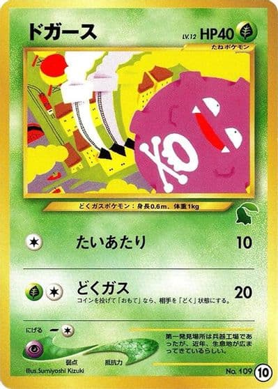 Koffing Intro Pack Neo (Chikorita) Pokemon card