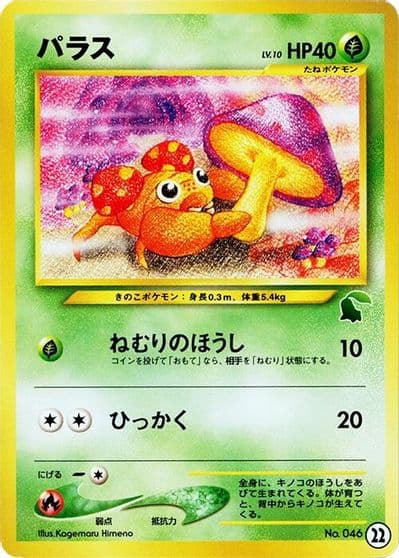 Paras Intro Pack Neo (Chikorita) Pokemon card
