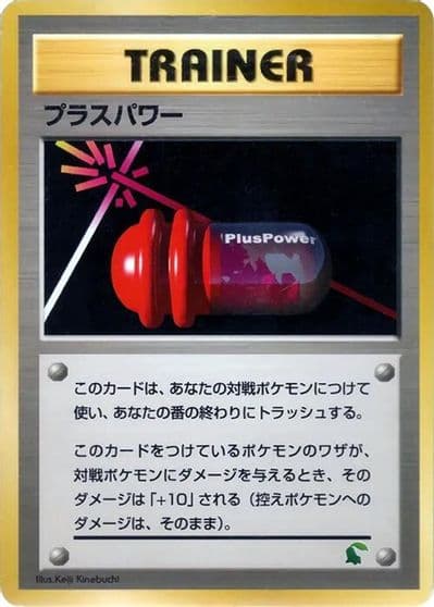 PlusPower Entry Pack '08 Pokemon card