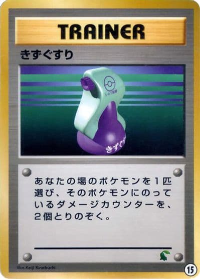 Potion Intro Pack Neo (Chikorita) Pokemon card