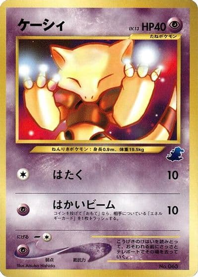 Abra Intro Pack Neo (Totodile) Pokemon card