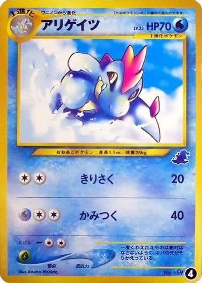 Croconaw Intro Pack Neo (Totodile) Pokemon card