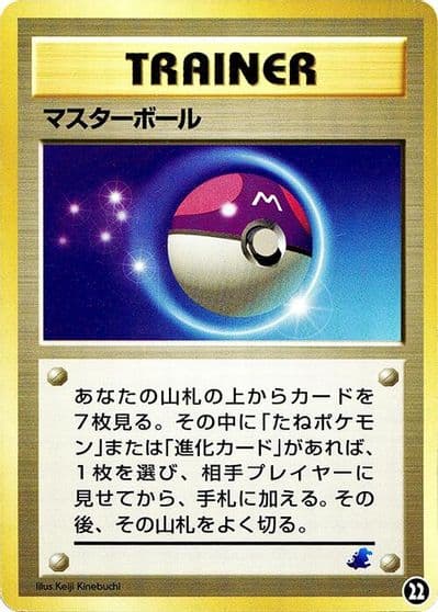 Master Ball Intro Pack Neo (Totodile) Pokemon card