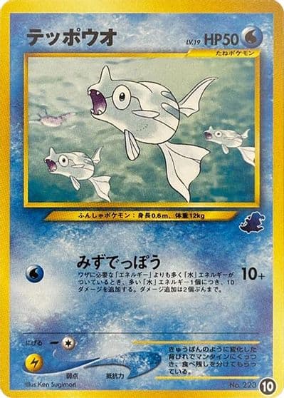 Remoraid Intro Pack Neo (Totodile) Pokemon card