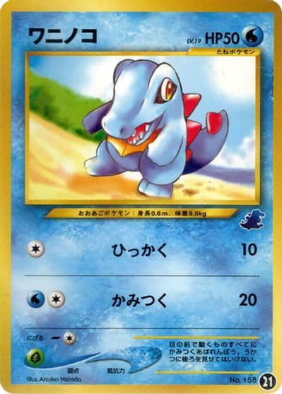 Totodile - 21 Intro Pack Neo (Totodile) Pokemon card