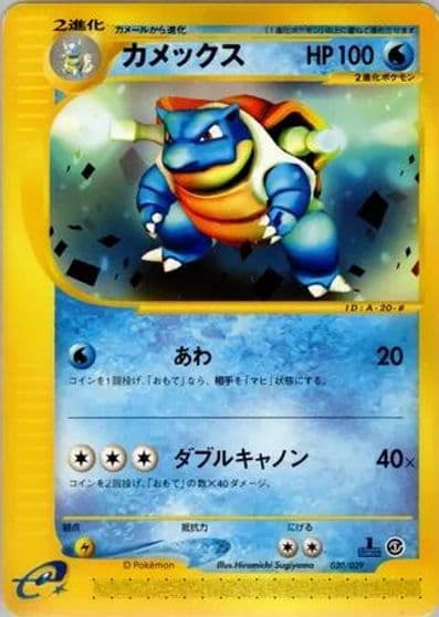 Blastoise Pokemon-e Starter Deck Pokemon card