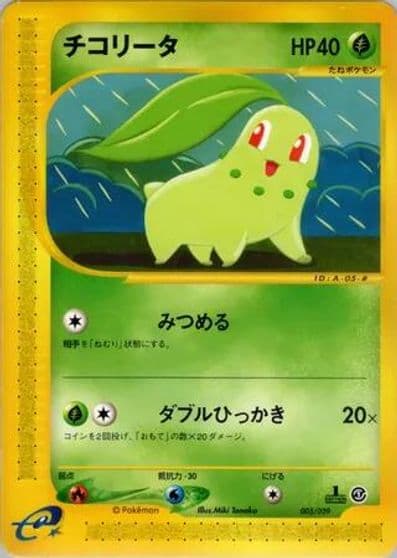 Chikorita Pokemon-e Starter Deck Pokemon card
