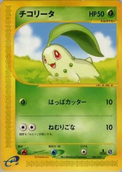 Chikorita Pokemon-e Starter Deck Pokemon card