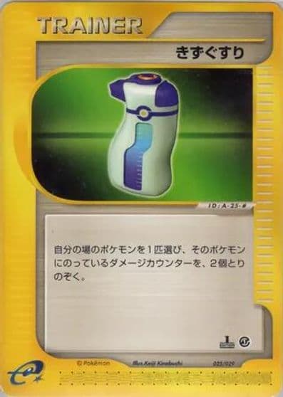 Potion Pokemon-e Starter Deck Pokemon card