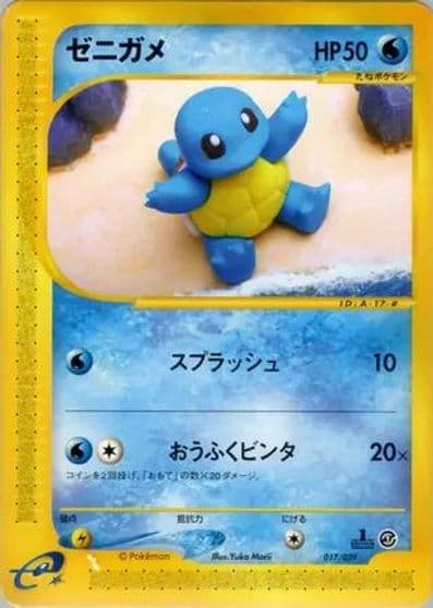 Squirtle Pokemon-e Starter Deck Pokemon card