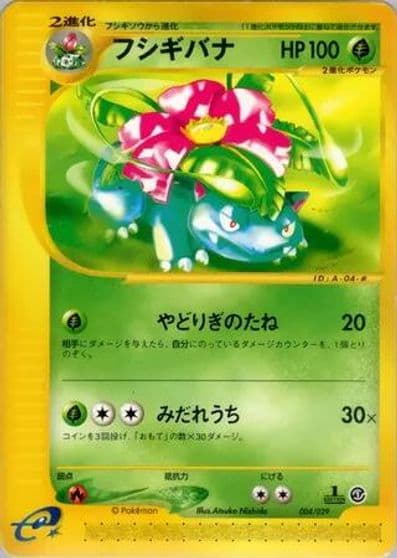Venusaur Pokemon-e Starter Deck Pokemon card