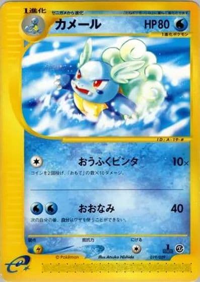 Wartortle Pokemon-e Starter Deck Pokemon card