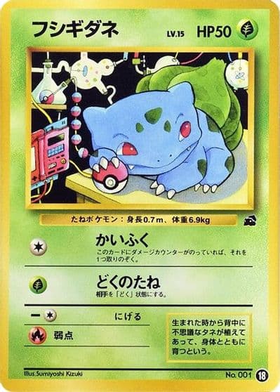 Bulbasaur - 18 Intro Pack (Bulbasaur) Pokemon card