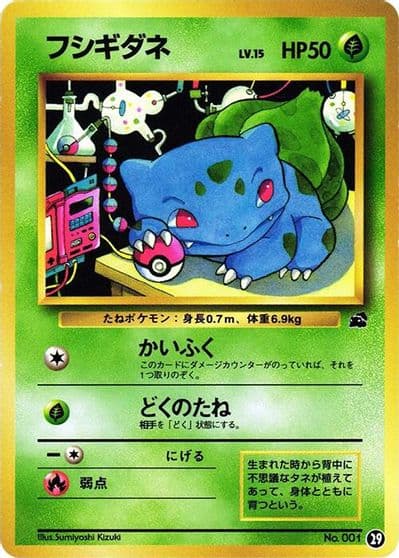 Bulbasaur - 29 Intro Pack (Bulbasaur) Pokemon card