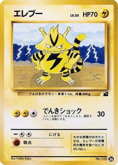 Electabuzz Intro Pack (Bulbasaur) Pokemon card