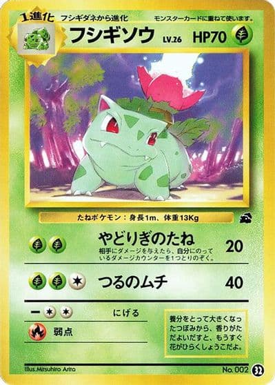 Ivysaur - 32 Intro Pack (Bulbasaur) Pokemon card