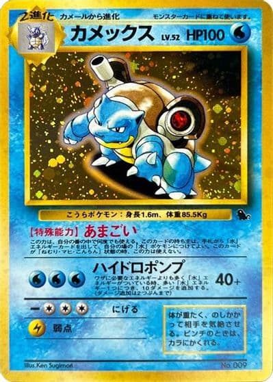 Blastoise Intro Pack (Squirtle) Pokemon card