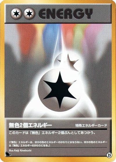 Double Colorless Energy Intro Pack (Squirtle) Pokemon card