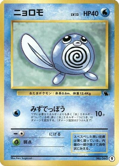Poliwag Intro Pack (Squirtle) Pokemon card