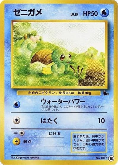 Squirtle - 18 Intro Pack (Squirtle) Pokemon card