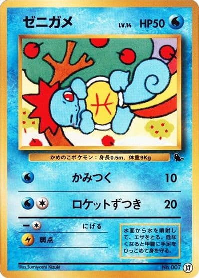 Squirtle - 37 Intro Pack (Squirtle) Pokemon card