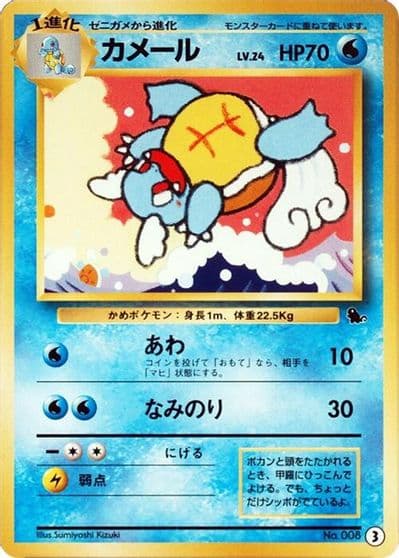 Wartortle - 3 Intro Pack (Squirtle) Pokemon card